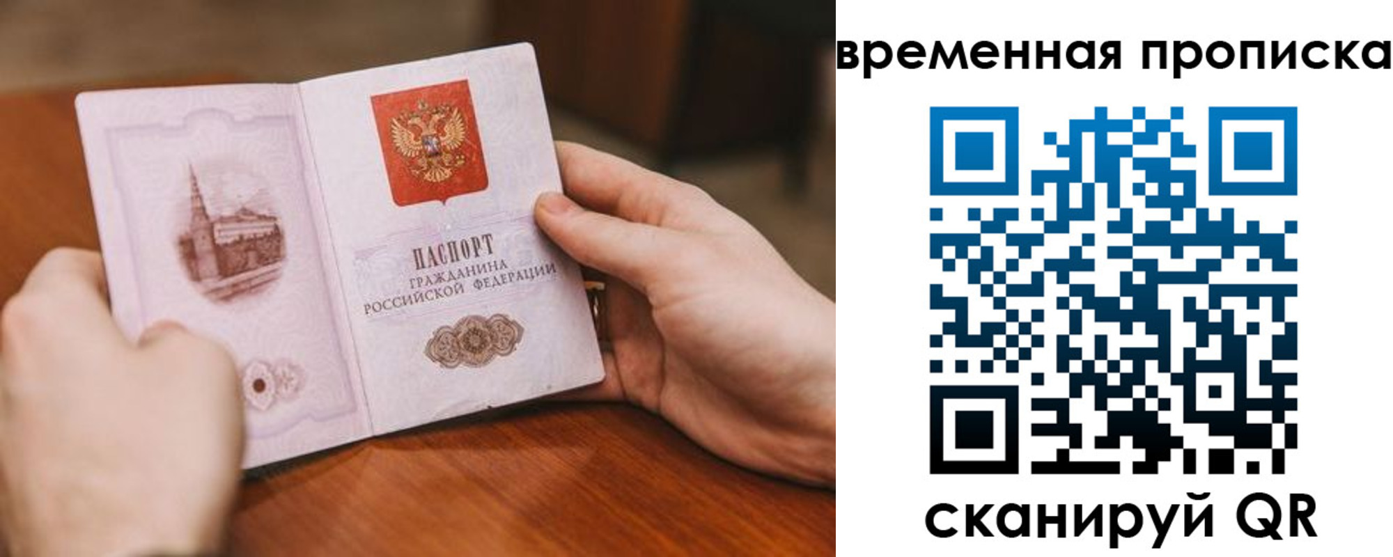 прописка законно в Янауле