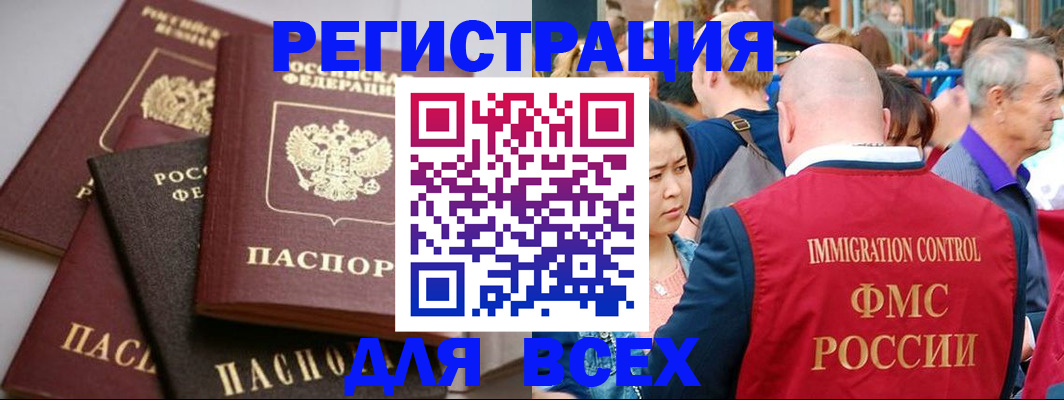 временная регистрация купить в Янауле