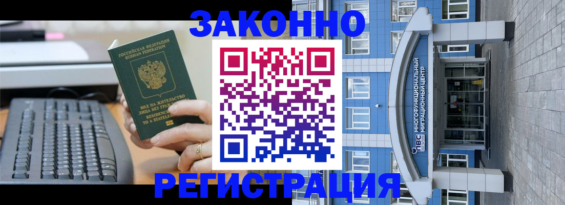 прописка законно в Янауле