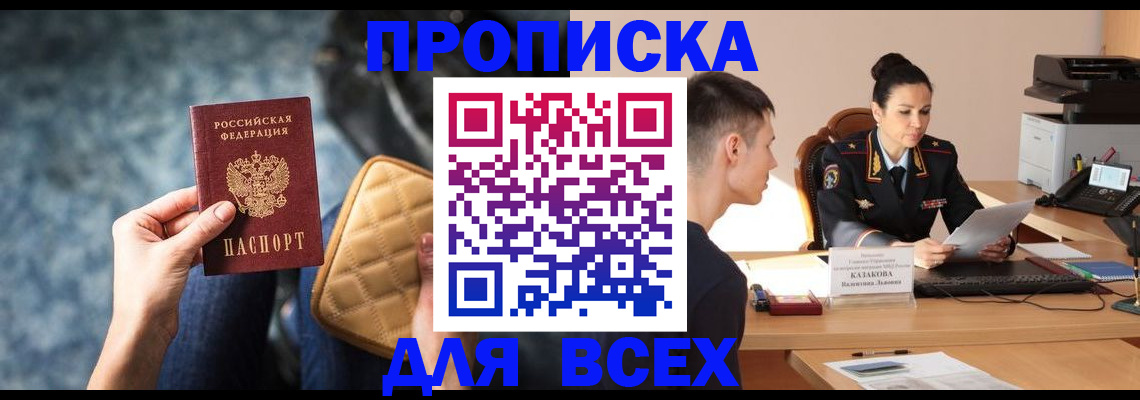 временная регистрация собственник в Янауле