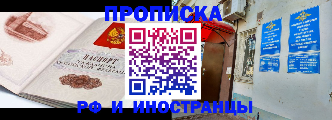 прописка законно в Янауле